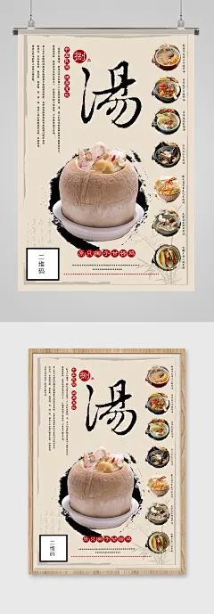 水墨中国风椰子鸡海报