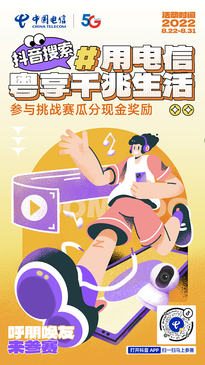 挑战赛宣传海报1