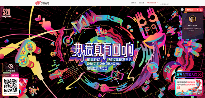 520游戏热爱日－热爱真有回响－网易游戏...