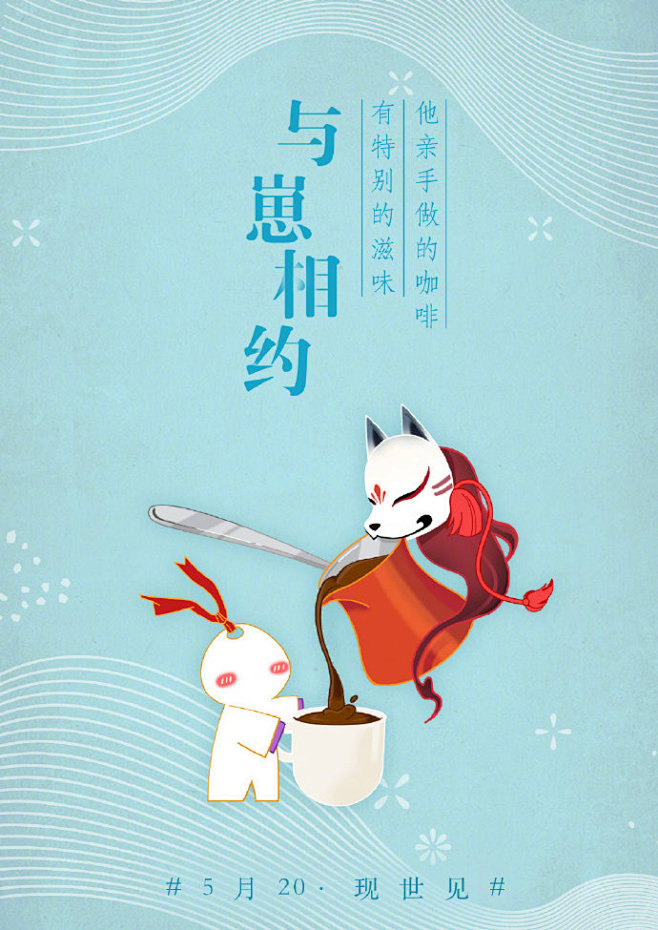 阴阳师手游 #妖约此间# ☆现世集结猜...