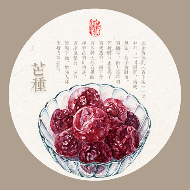 24节气之食趣系列——芒种