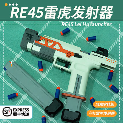 雷虎发射器RE45儿童玩具男孩枪仿真手动...
