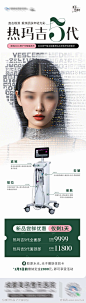 医美热玛吉5代仪器卡项创意长图海报_源文件下载_CDR格式_1284X4517像素-简洁,优惠,活动-作品编号:2025010409336586-志设-zs9.com