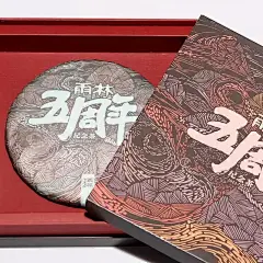 传统系列-「雨林古树茶官网」古树茶 喝雨林───雨林古树茶, CCTV民族匠心品牌-雨林古树茶