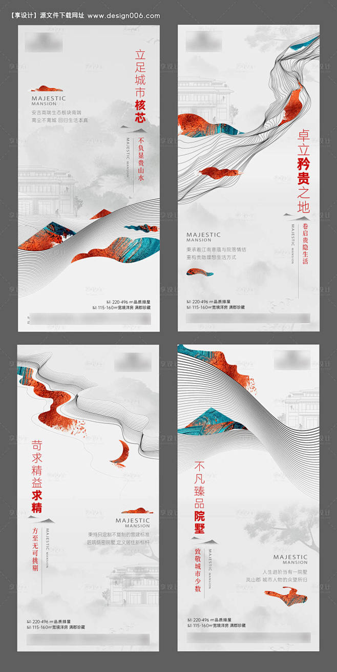 排屋别墅系列品推海报-源文件【享设计】