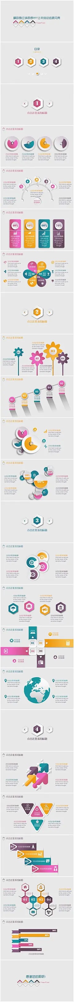 精致微立体质感PPT让年终总结更闪亮 - 演界网，中国首家演示设计交易平台 #年终汇报# #工作总结# #2014# #2015# #工作回顾# #工作展望# #工作计划# #PPT# #PPT模板# #演界网# #版式# #布局# #排版# #图文混排# #设计# #图文结合# #图文排版# #大气# #微立体#