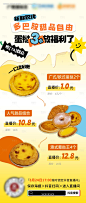 源文件下载【蛋挞直播长图海报】编号：20230830113952929