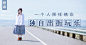 独自旅行750-390
