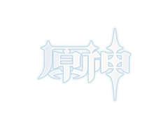 空绯晓采集到字体
