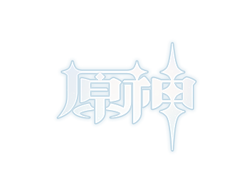 原神官网 – 踏入充满冒险的神奇世界