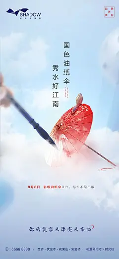 油纸伞diy海报