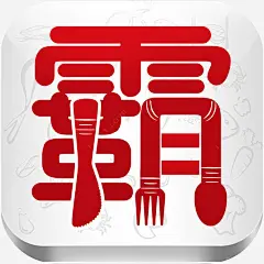 手机霸王菜美食佳饮app图标 平面电商 创意素材