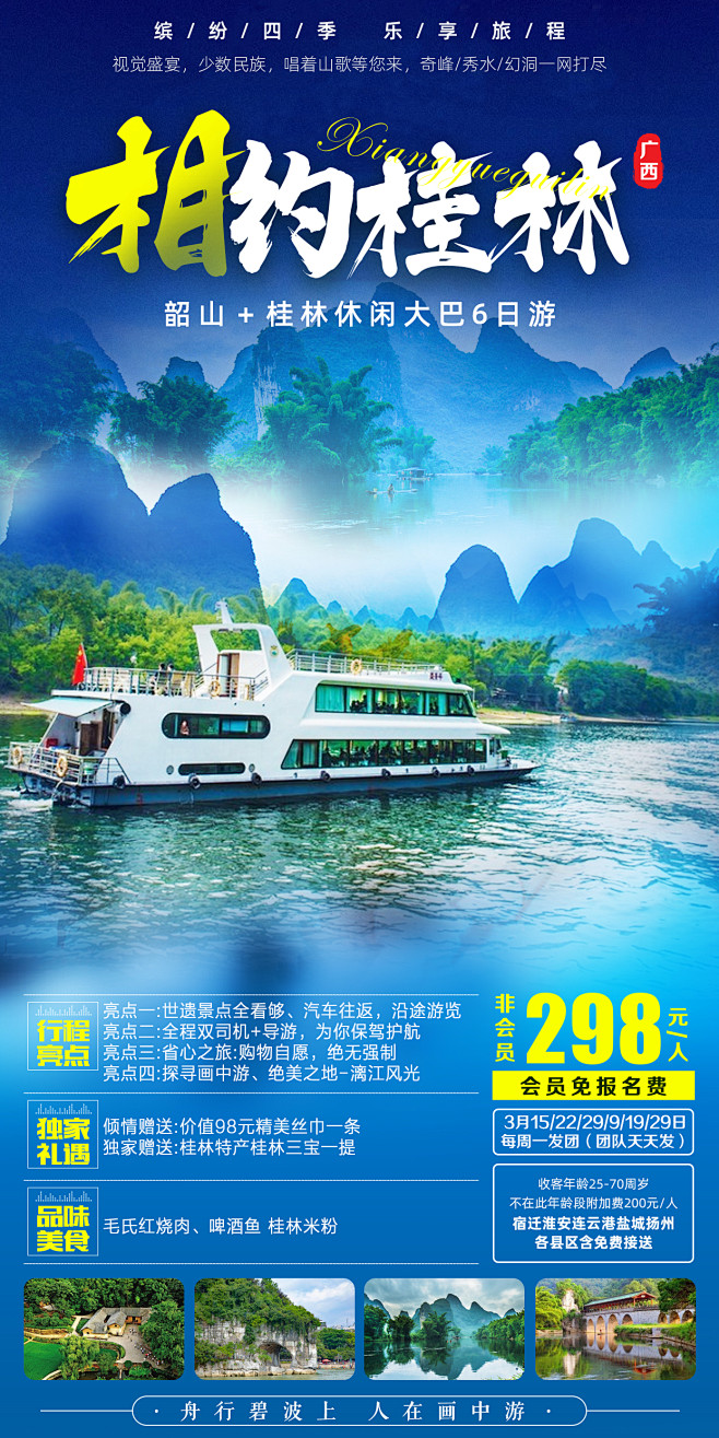 相约桂林-素材库-sucai1.cn