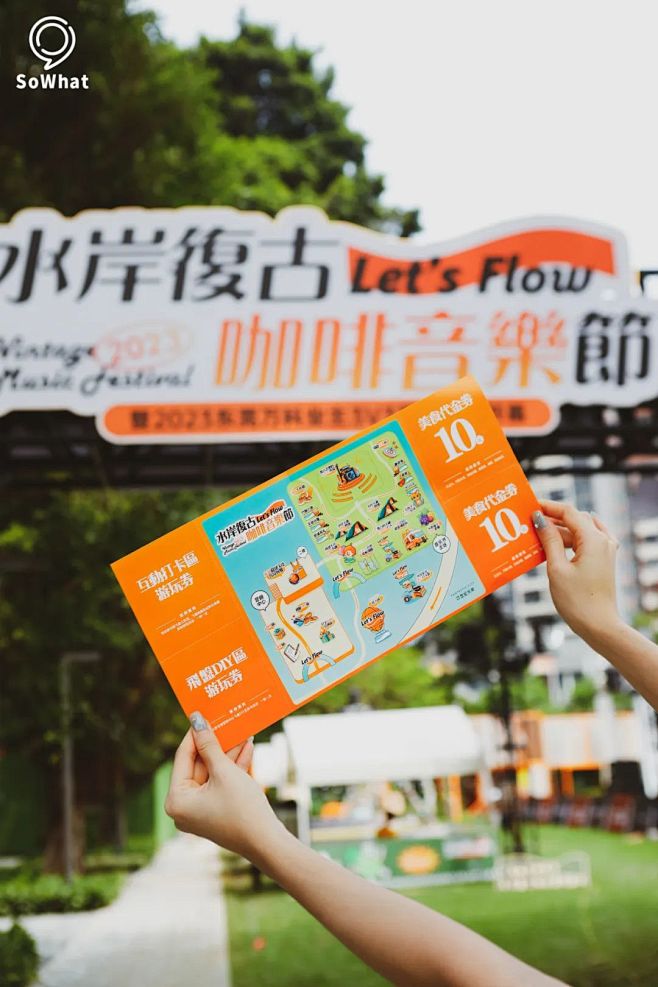 「Let's Flow-水岸复古」音乐节...