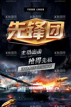 先锋团  - 源文件下载【酷图网】电竞游戏,先锋团,冲锋团,销售团队,团队海报,游戏海报,战队海报,战队宣传,宣传海报,游戏战队海报,精英,原创主题,