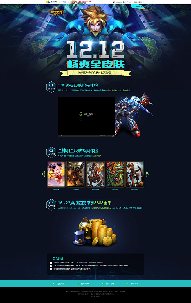 神之浩劫-SMITE-官方网站-腾讯游戏...