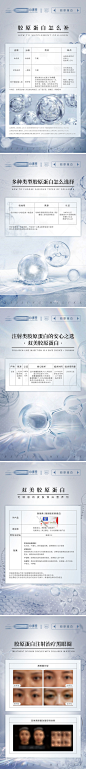 胶原蛋白品牌海报-源文件