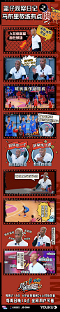 #这就是灌篮2# 综艺长图 新媒体长图 排版参考