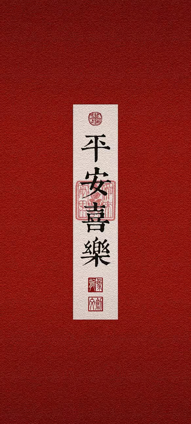 《文字壁纸》