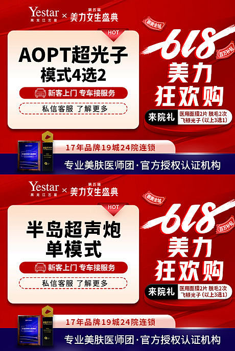 医美电商平台618主图-源文件