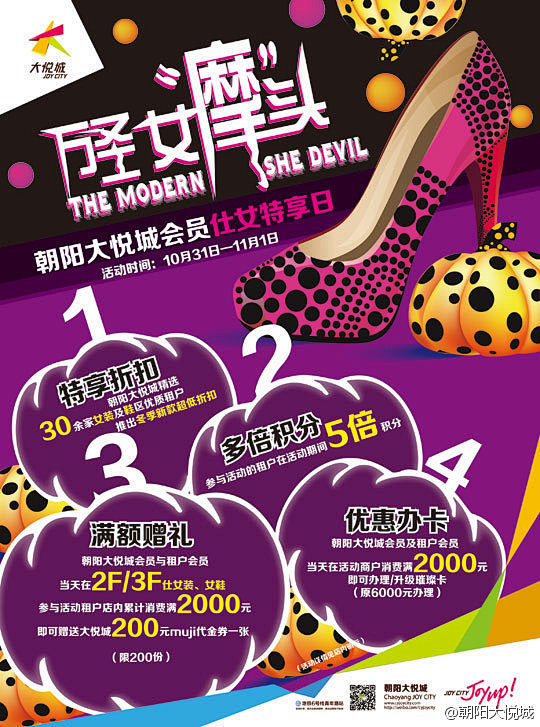 2014朝阳大悦城万圣节活动海报_联商图...