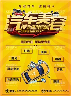 汽车美容  - 源文件下载【酷图网】汽车美容,专业保养,汽车维修,汽车保养,汽车美容中心,汽车美容会馆,汽车美容宣传,汽车美容海报,汽车美容广告,汽车美容DM,汽车美容传单,汽车美容招贴,汽车美容展板,汽车美容背景,汽车美容招牌,汽车美容店,专业洗车,汽车美容连锁,汽车美容单页,洗车服务,汽车装潢,汽车美容服务