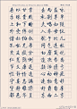 启功小楷字帖