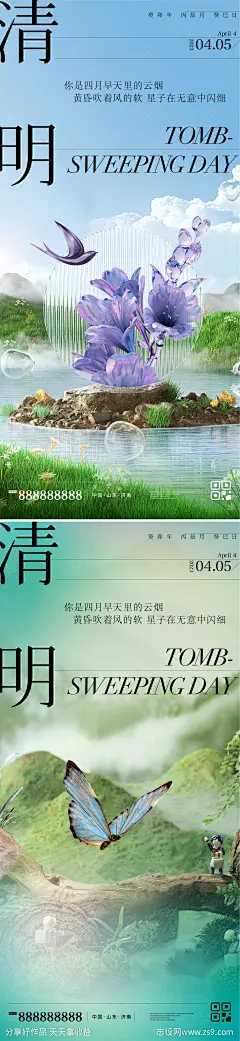 清明简约节气海报-源文件-志设网-zs9.com