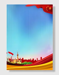 红旗背景城市背景海报背景