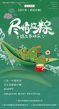 源文件下载【端午节海报（TIF用PS打开）】编号：98930004985342507