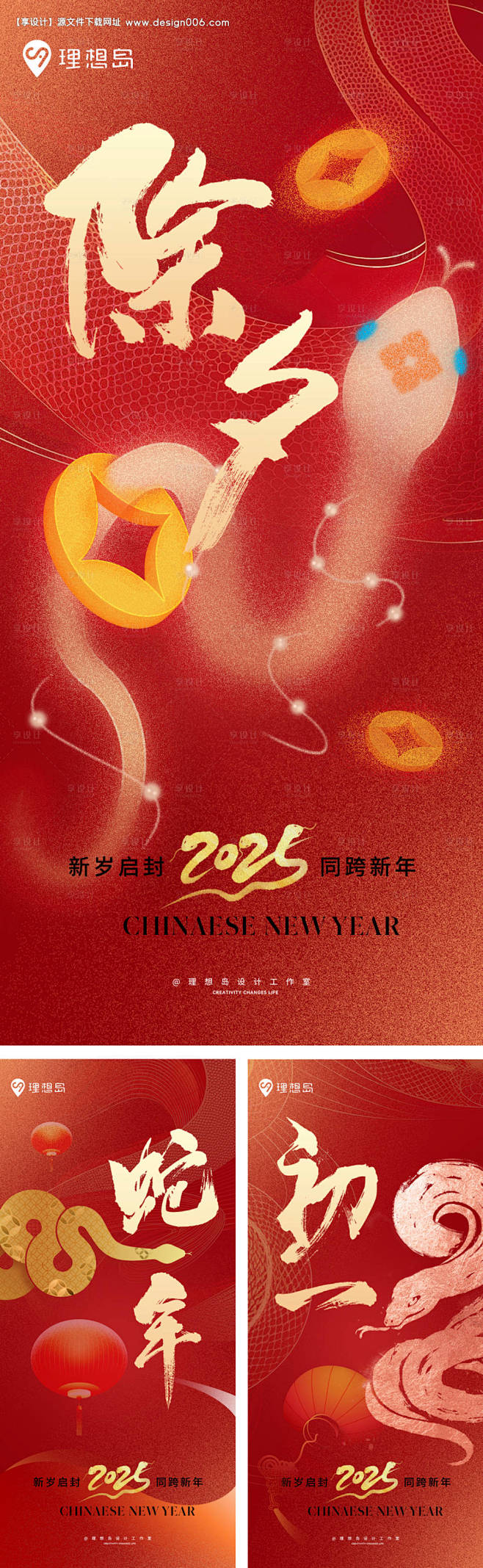 源文件下载【蛇年新春除夕海报】编号：90...