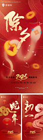 源文件下载【蛇年新春除夕海报】编号：90100028319699483