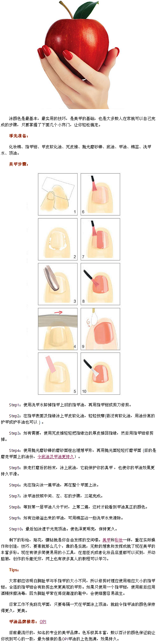 美甲居家DIY