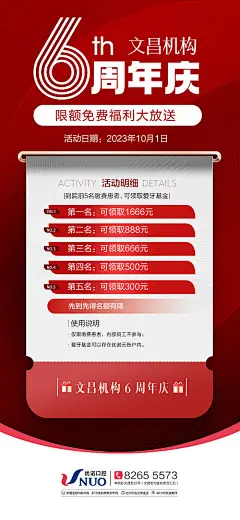开业周年庆营销活动政策海报-源文件分享-ywjfx.cn