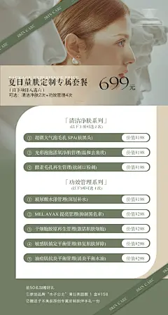 医美活动海报-素材库-sucai1.cn