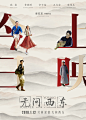 无问西东－今日上映