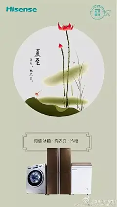 夏至品牌借势营销海报集锦-夏至品牌借势营销海报集锦-海信冰箱借势营销