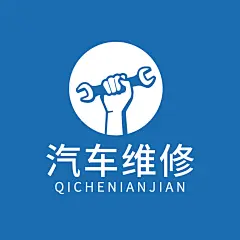汽车维修门店修理服务创意LOGO