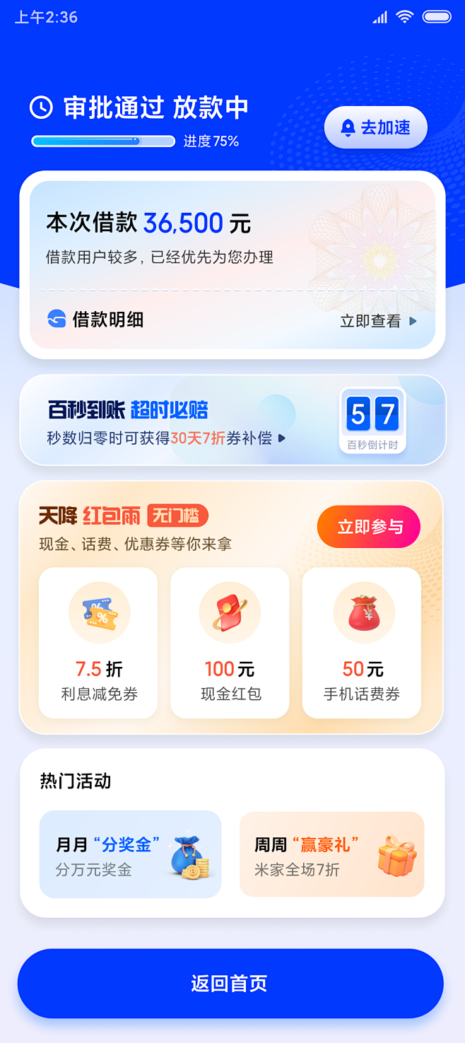 放款中