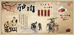 驴肉  - 源文件下载【酷图网】驴肉,古典,背景,人物,边框,