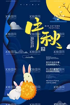 中秋佳节  - 源文件下载【酷图网】中秋节,中秋节海报,中秋背景,八月十五,中秋节快乐,金秋月满,合家团圆,中秋促销,中秋月饼,月饼,赏月,秋月,中秋佳节,中秋节贺卡,中国风中秋节,八月节,中国传统节日,花好月圆,月饼券,中秋彩页,天涯共此时,双节同惠,
