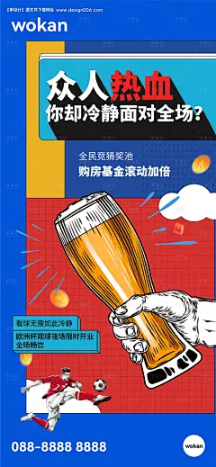 编号：13370024617555619【享设计】源文件下载-足球欧洲杯世界杯活动海报
