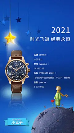 海报 插画 小王子 手表