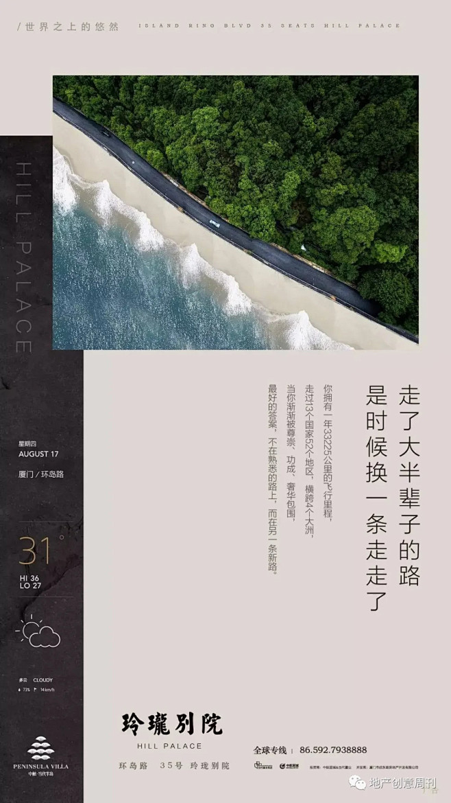 地产广告|天气温馨提示海报合集 : 包括...