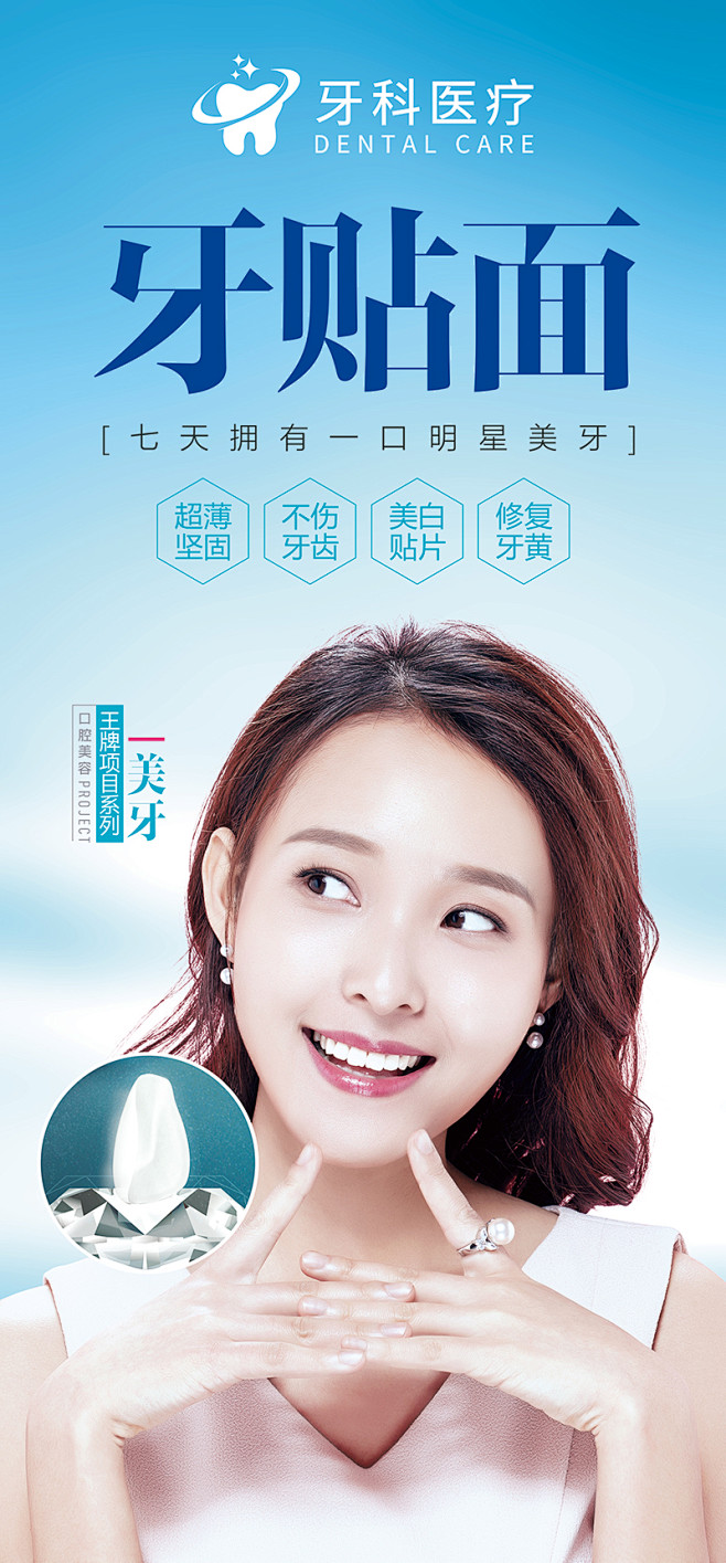 牙科贴面海报-志设网-zs9.com