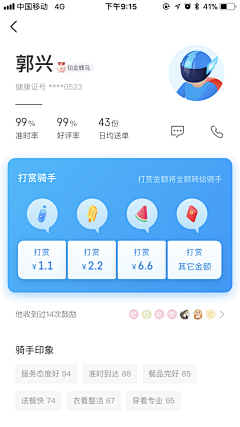 ┌|嗨厔蜃樓采集到APP_我的