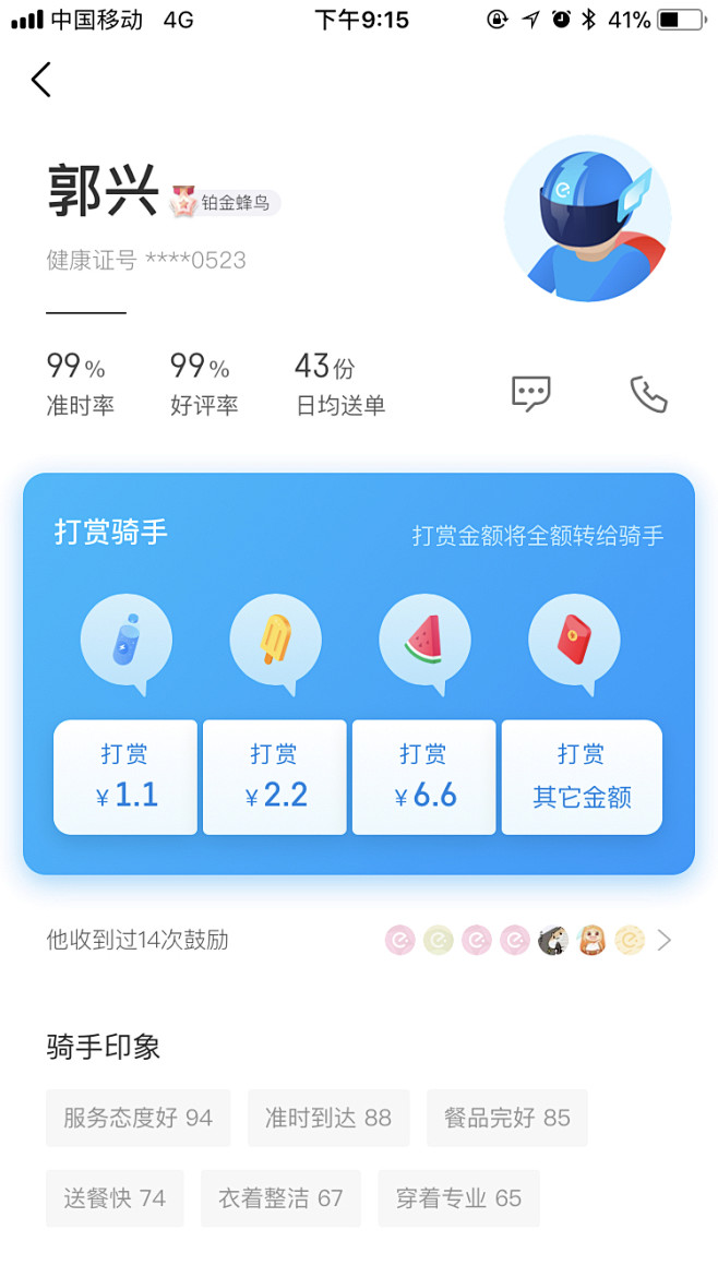 介绍；数据展示；默认头像；等级；成就徽章...