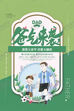 父亲节 【酷图网】父亲节,父亲节展板,父亲节海报,父亲节促销,父亲节活动,父亲节主题,父亲节素材,父亲节背景,父亲节图片,父亲节宣传,父亲节吊旗,父亲节广告,父亲节卡片,父亲节贺卡,父亲节设计,父亲节X展架,父亲节快乐,父亲节首页,老爸向前冲,加油爸爸,父亲节字体,父亲节献礼,感恩父亲节