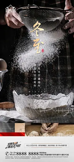 冬至节气主题推广宣传海报