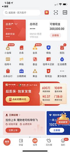 突然想到理想这个词~采集到APP-金融